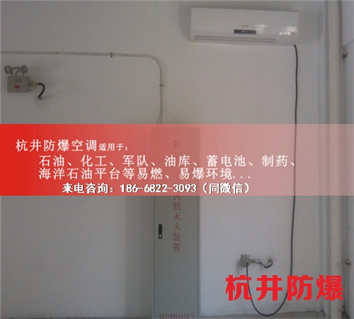 氫庫(kù)防爆空調(diào)機(jī)案例圖