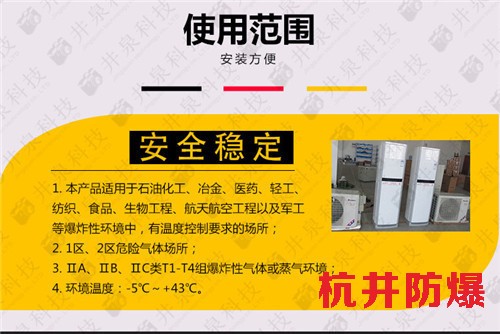 氫庫(kù)防爆空調(diào)機(jī)案例圖