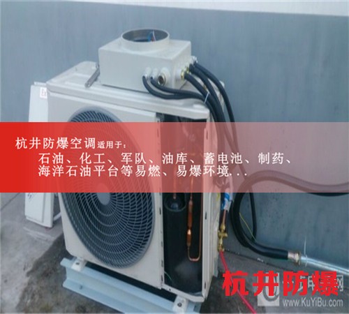 藥廠格力分體式防爆空調(diào)圖片