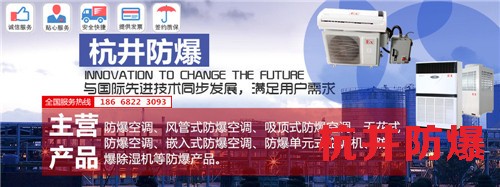 工業(yè)防爆空調(diào)機banner圖