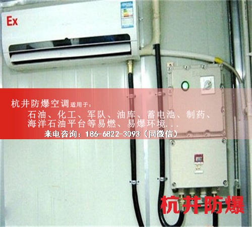 工業(yè)防爆空調(diào)機案例圖