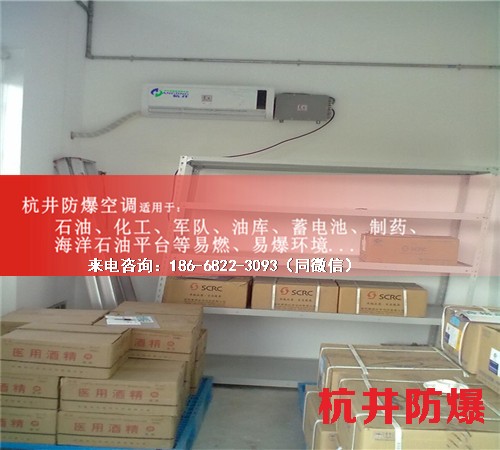 易燃易爆場(chǎng)所防爆空調(diào)機(jī)案例圖