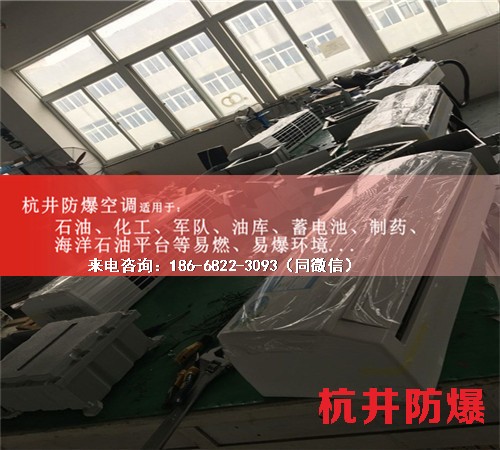 易燃易爆場(chǎng)所防爆空調(diào)機(jī)案例圖