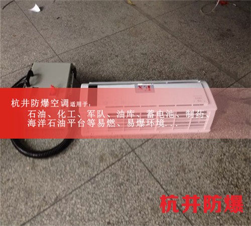 急速降溫1.5P格力防爆空調是亮點現(xiàn)場安裝圖