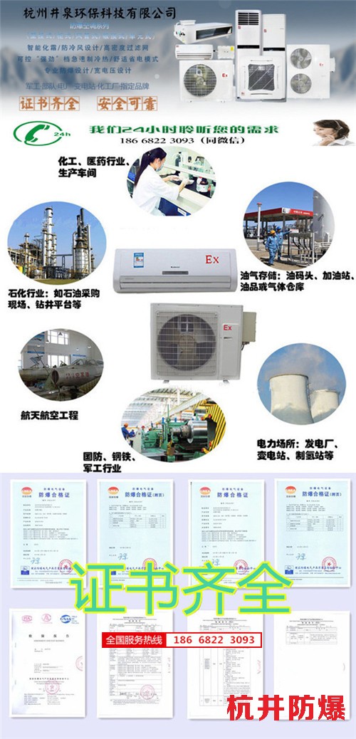 造紙廠防爆空調(diào)機(jī)banner圖
