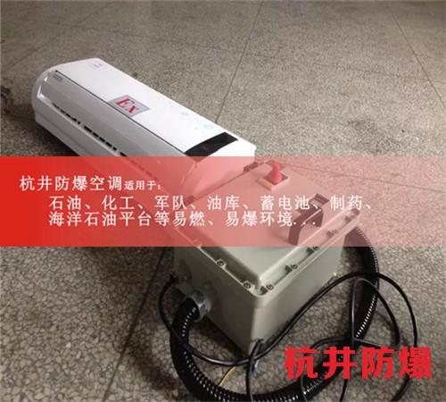 安徽廠家直銷防爆空調(diào)防爆吸頂式空調(diào)案例圖