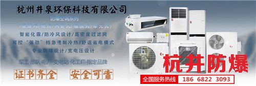 危險(xiǎn)品倉(cāng)庫(kù)防爆空調(diào)機(jī)banner圖