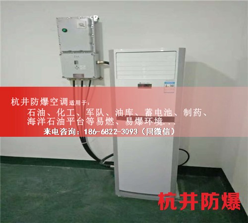 危險(xiǎn)品倉(cāng)庫(kù)防爆空調(diào)機(jī)案例圖