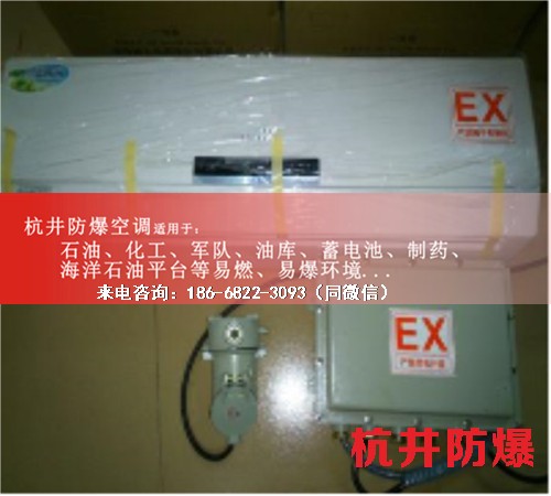 庫防爆空調(diào)機案例圖