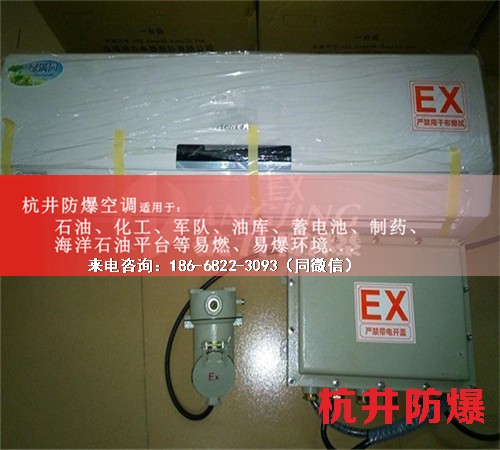 電信防爆空調(diào)機案例圖