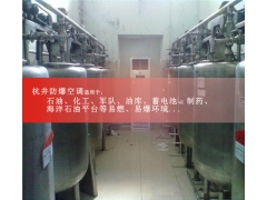 化工原料庫3匹防爆空調(diào)